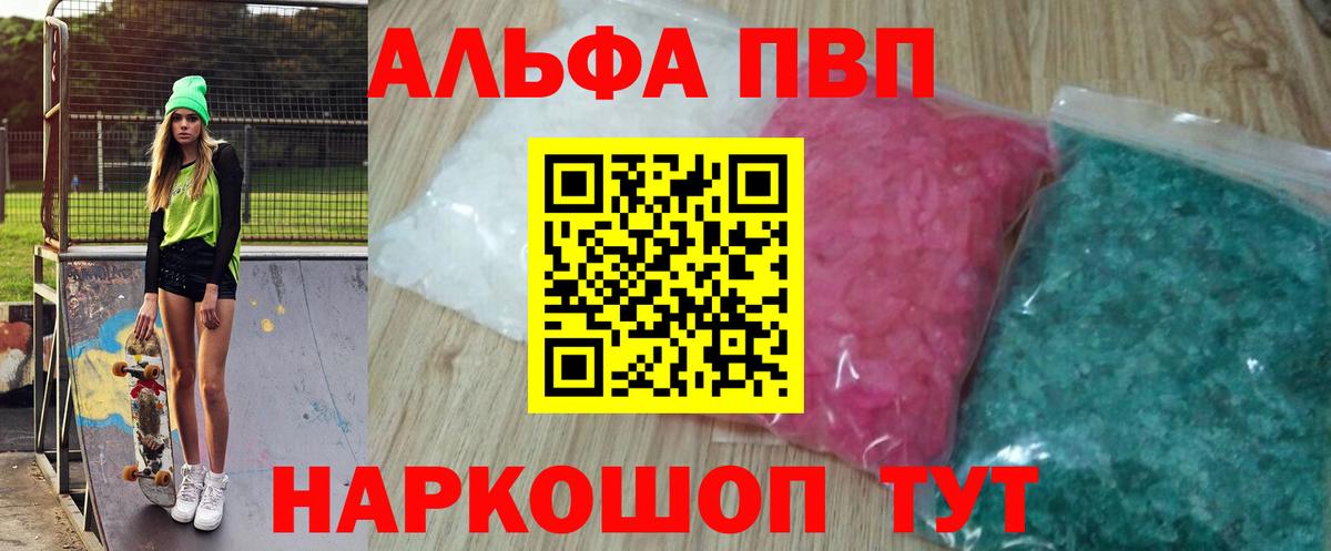 Вятские Поляны  Альфа ПВП Соль  A PVP  A PVP VHQ  Alpha-PVP мука  Вход с VPN 