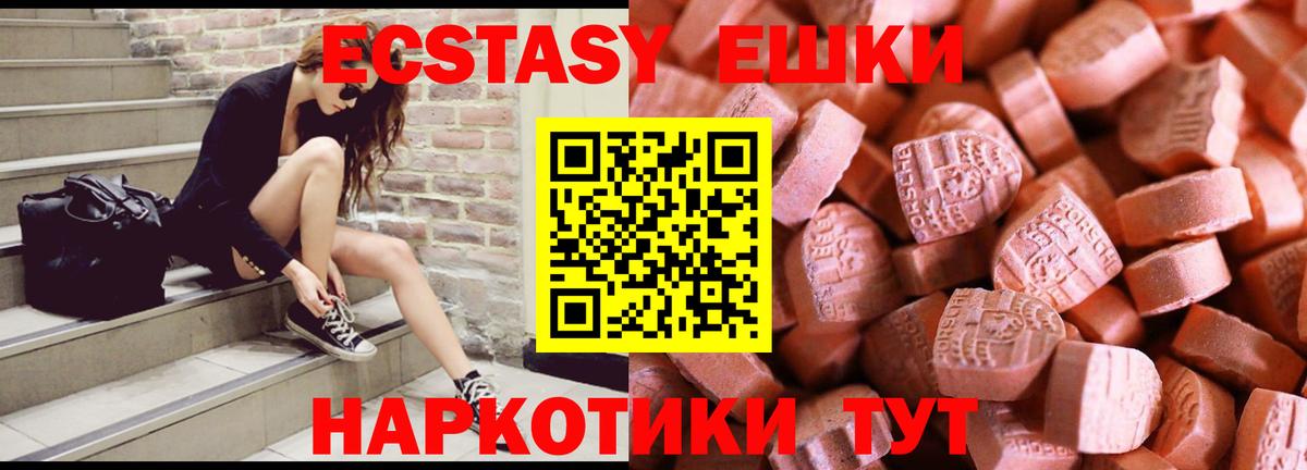 Ecstasy 250 мг Вятские Поляны
