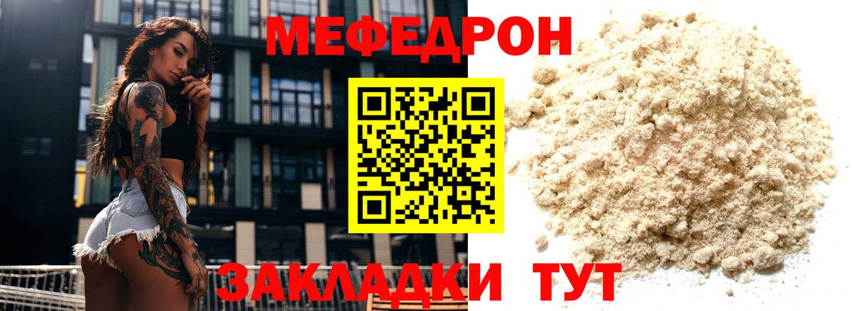 Меф мяу мяу  Вятские Поляны