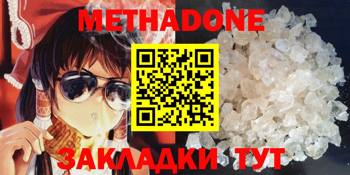 Вятские Поляны  МЕТАДОН кристалл  Вход с VPN  Метадон белоснежный 