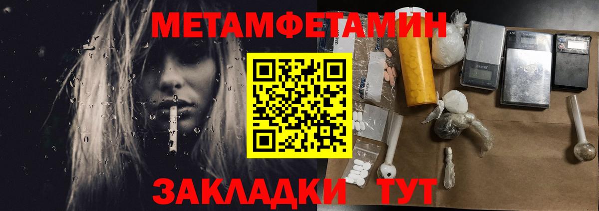 Метамфетамин мет Вятские Поляны